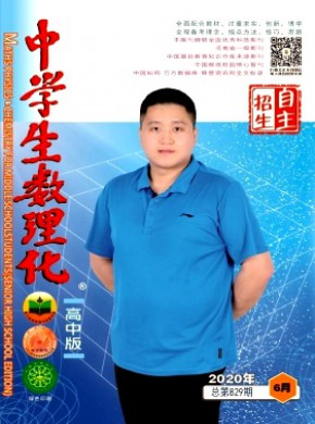 中学生数理化·自主招生期刊